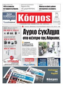 Κόσμος