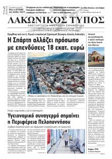 Λακωνικός Τύπος