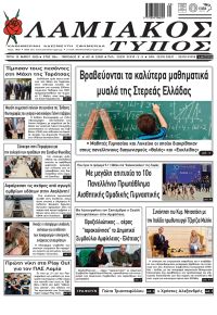 Λαμιακός Τύπος