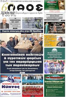 Λαός Βέροιας