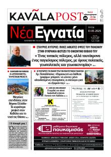 Νέα Εγνατία