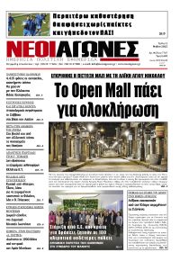 Νέοι Αγώνες