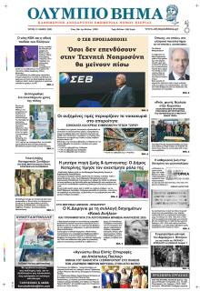 Ολύμπιο Βήμα