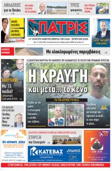 Πατρις Ηλείας