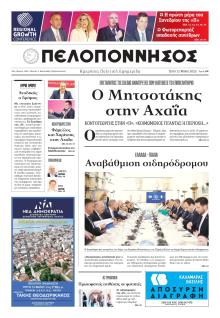 Πελοπόννησος