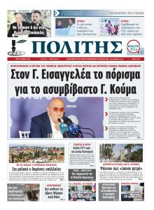 Πολίτης Κύπρου