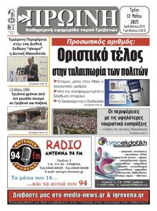 Πρωινή Γρεβενών