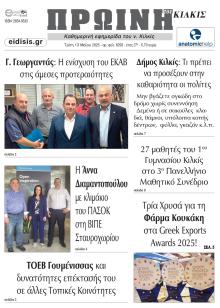 Πρωινή Κιλκίς
