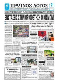 Πρωινός λόγος Ιωαννίνων
