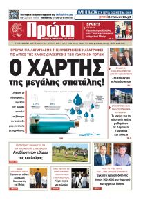 Πρώτη