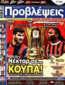 Προβλέψεις