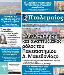 Πτολεμαίος