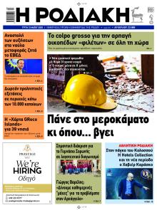 Ροδιακή