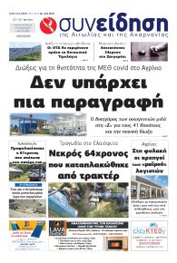 Η Συνείδηση