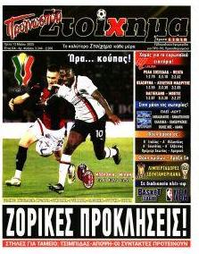 Στοίχημα