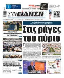 Συνείδηση