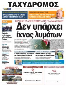 Ταχυδρόμος