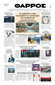 Θάρρος Κοζάνης