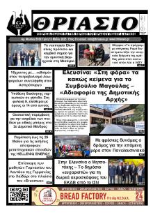 Θριάσιο