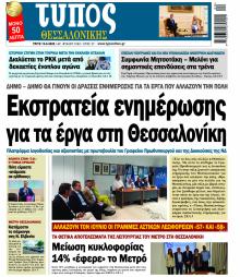 Τύπος Θεσσαλονίκης