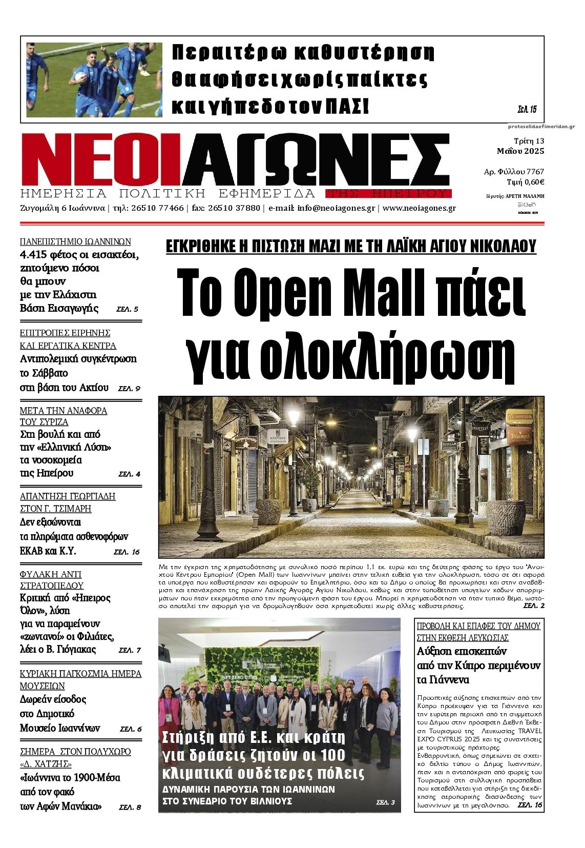 Πρωτοσέλιδο εφημερίδας Νέοι Αγώνες