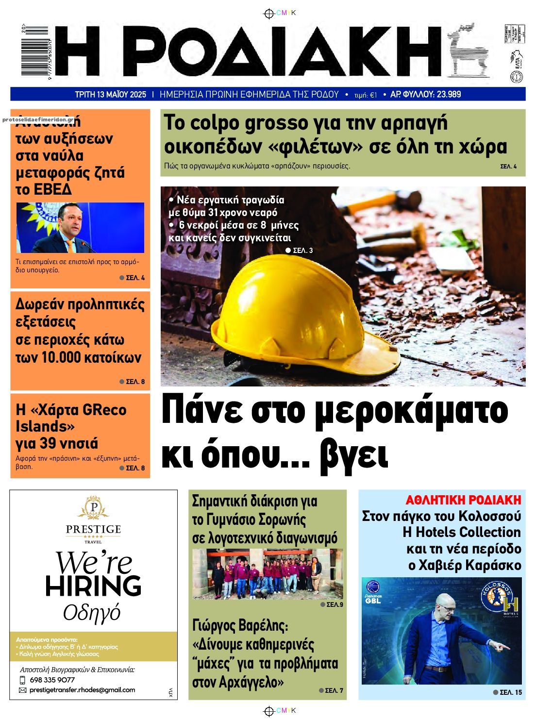 Πρωτοσέλιδο εφημερίδας Ροδιακή