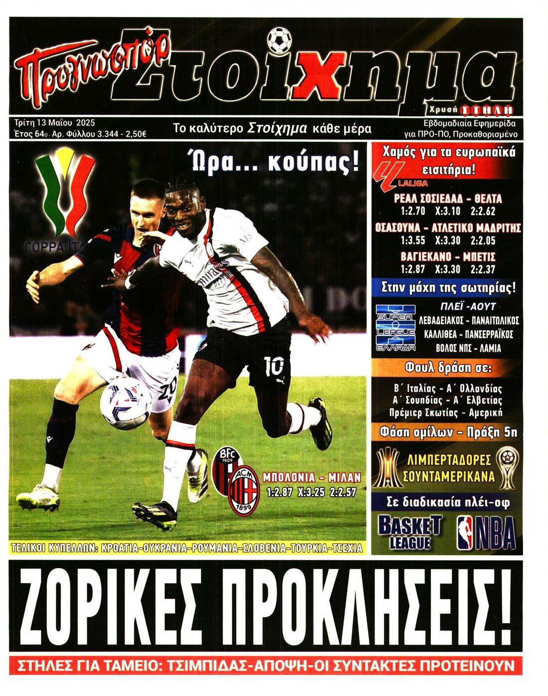 Πρωτοσέλιδο εφημερίδας 
