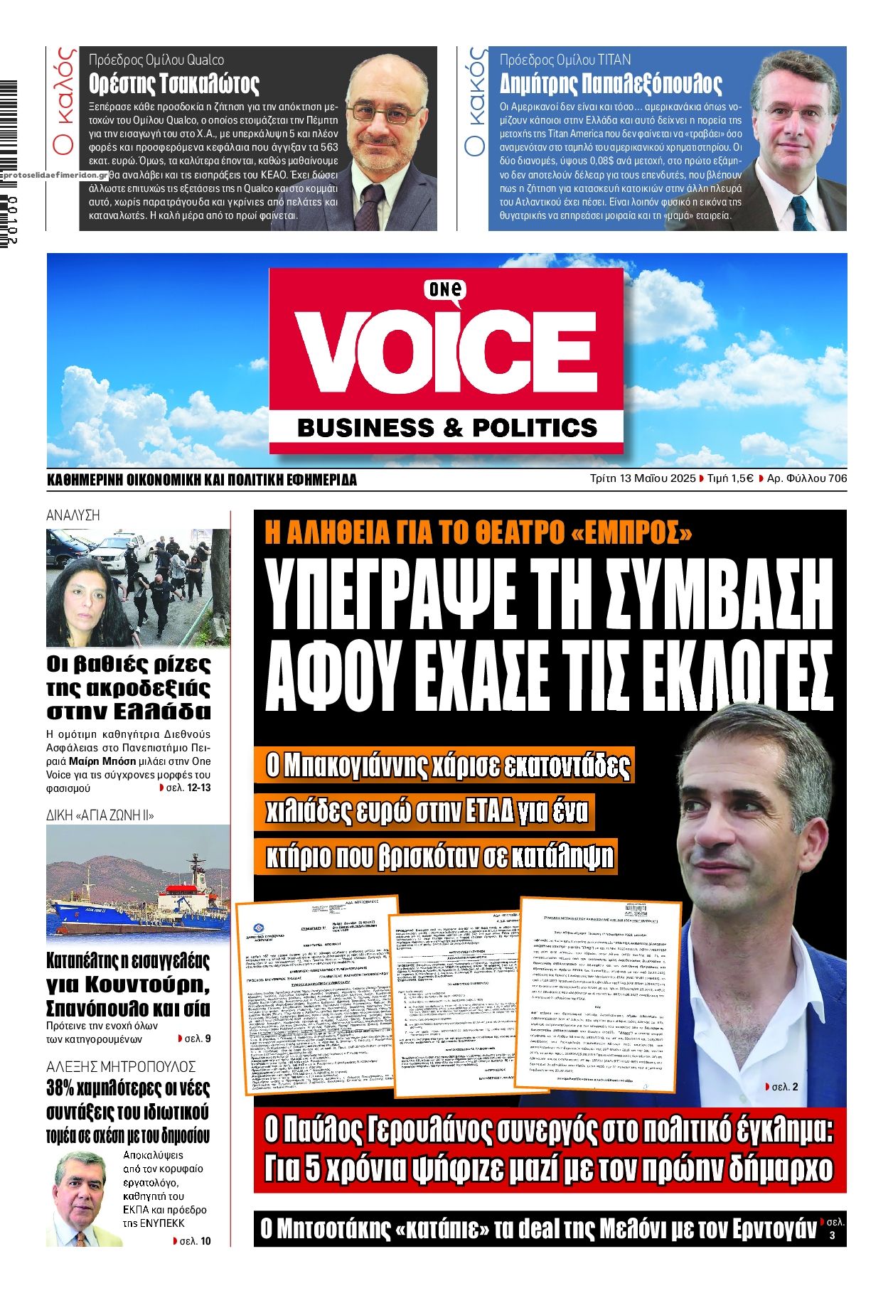 Πρωτοσέλιδο εφημερίδας Finance and Markets Voice