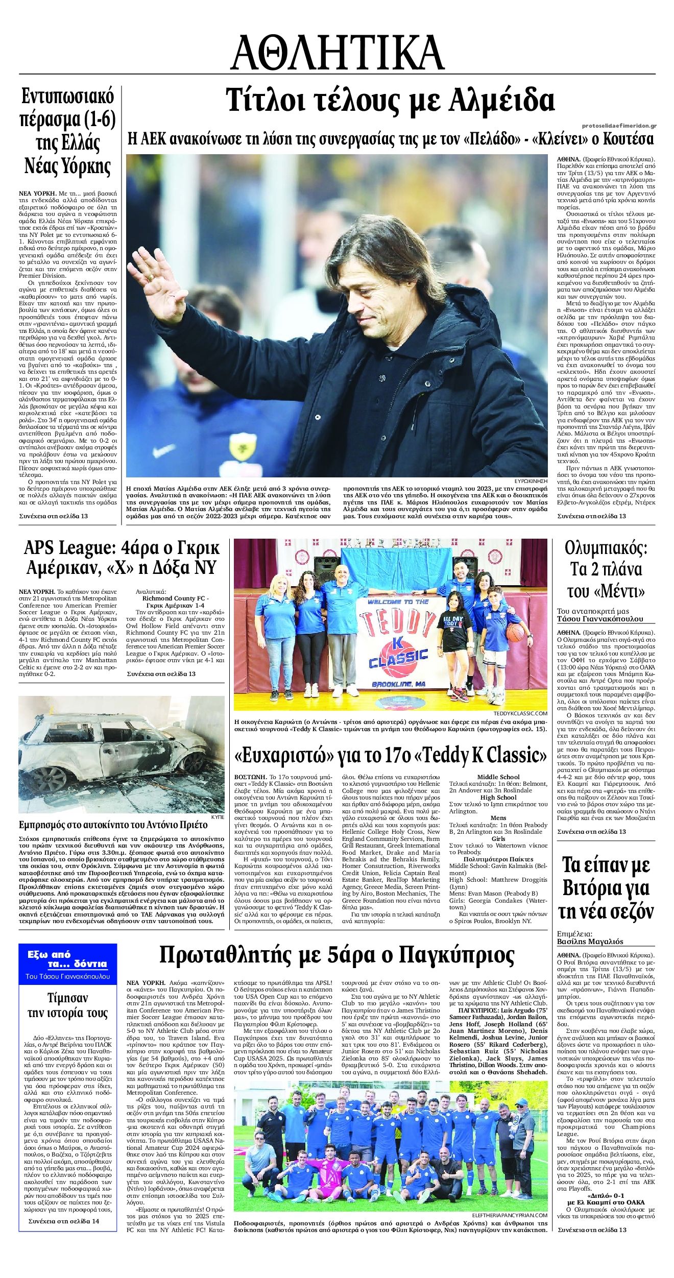 Οπισθόφυλλο εφημερίδας Εθνικός Κήρυξ