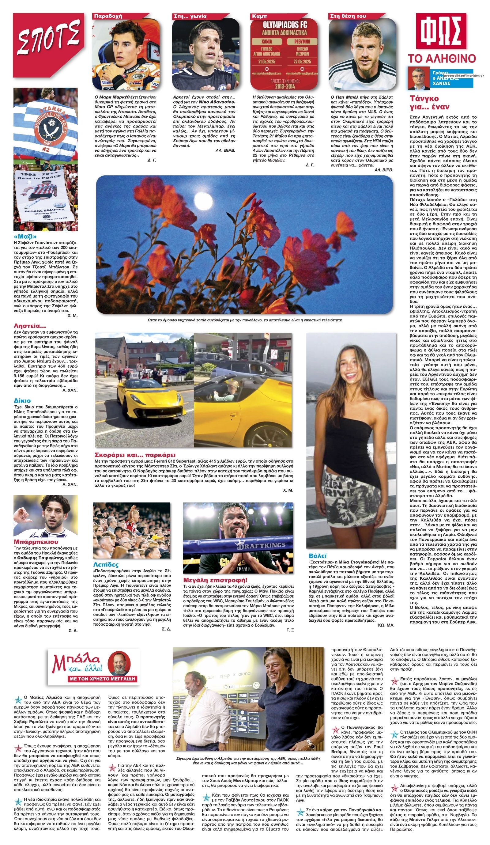 Οπισθόφυλλο εφημερίδας Φως των σπορ