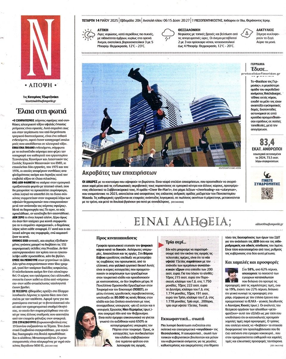 Οπισθόφυλλο εφημερίδας Ναυτεμπορική