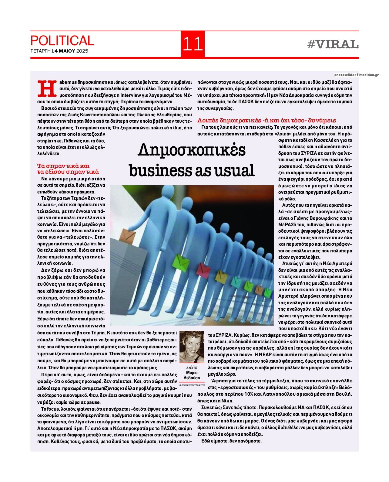 Οπισθόφυλλο εφημερίδας Political