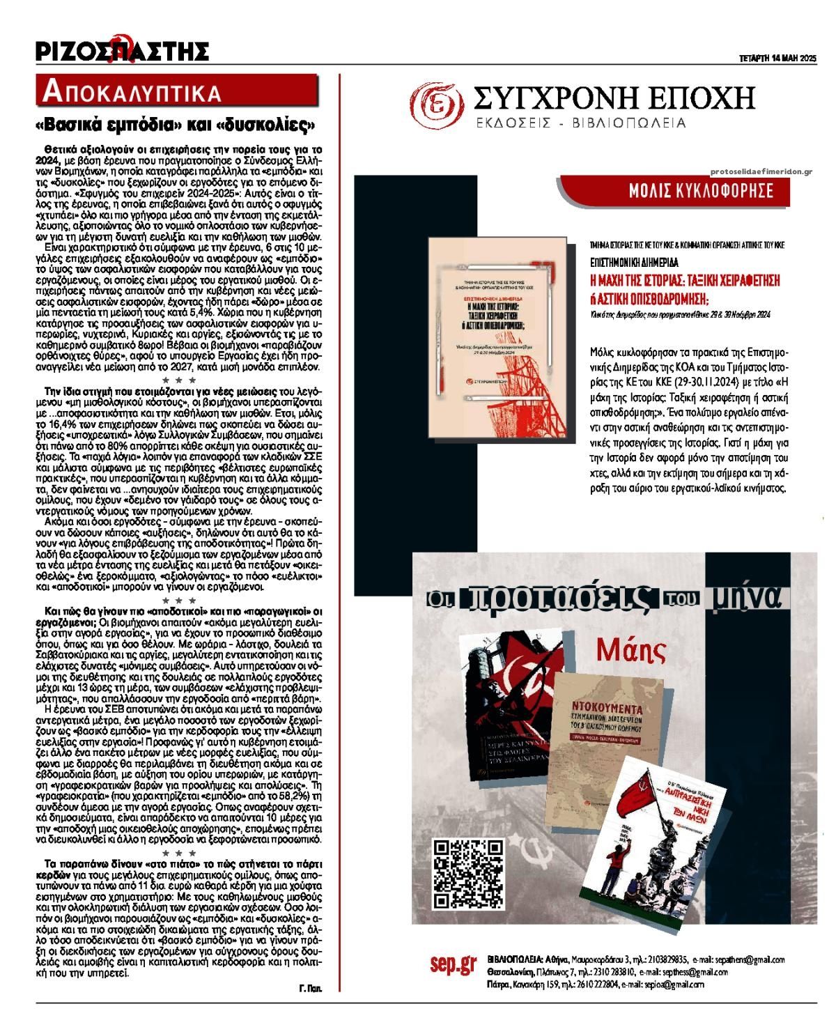 Οπισθόφυλλο εφημερίδας Ριζοσπάστης