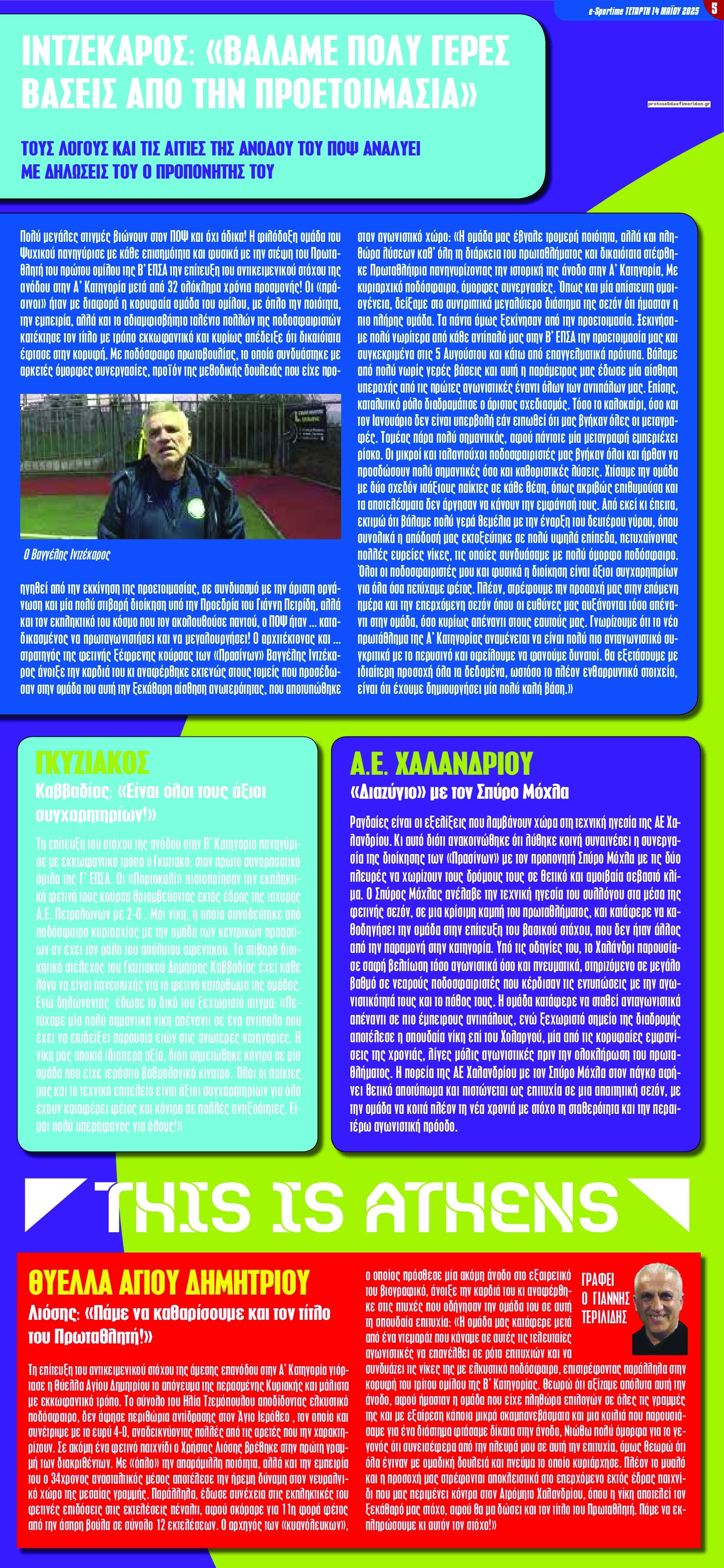 Οπισθόφυλλο εφημερίδας Sportime