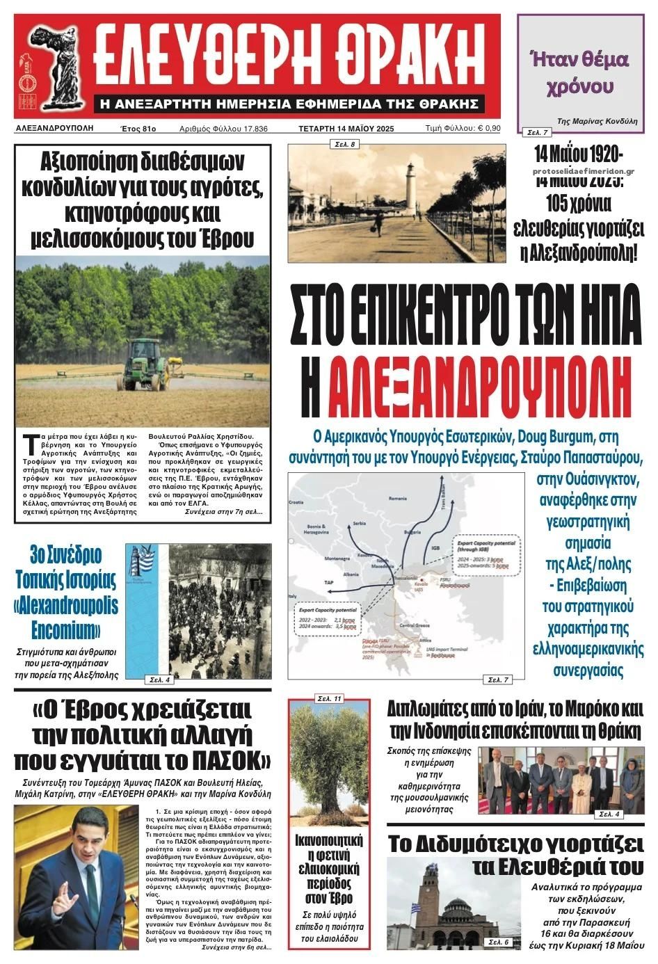 Πρωτοσέλιδο εφημερίδας Ελεύθερη Θράκη