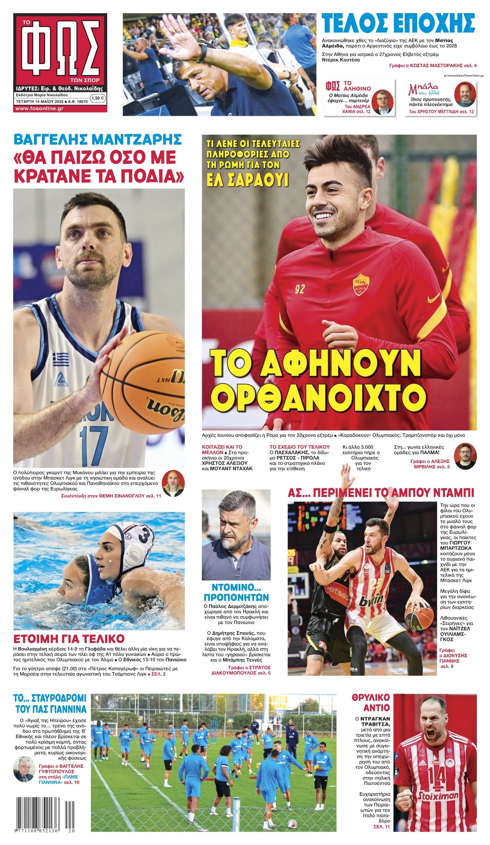 Πρωτοσέλιδο εφημερίδας Φως των σπορ