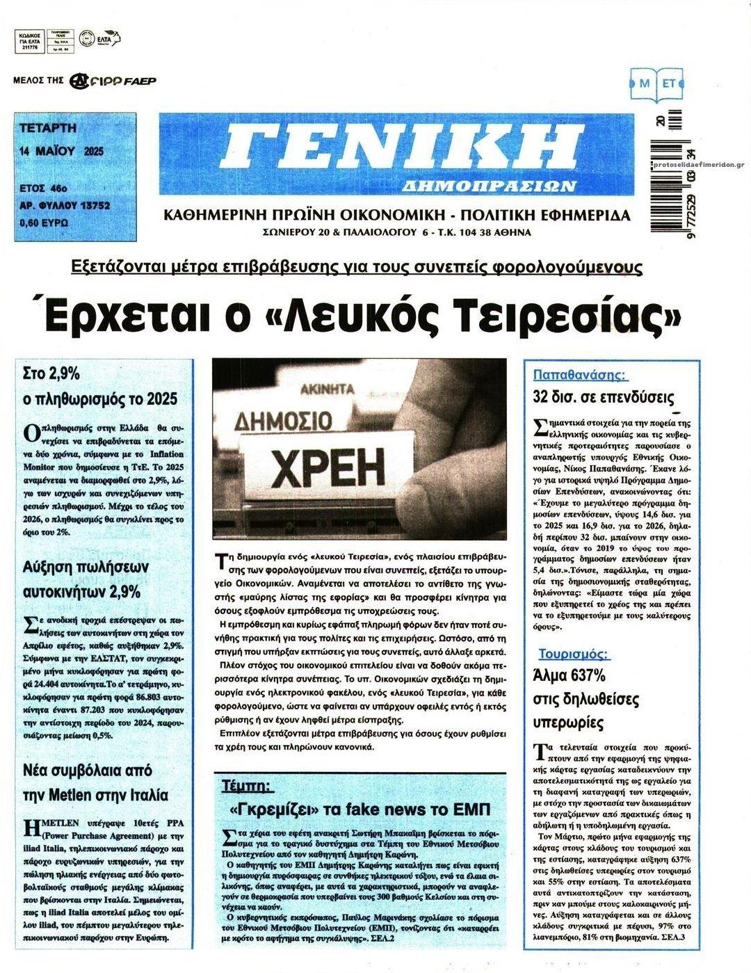 Πρωτοσέλιδο εφημερίδας Γενική Δημοπρασιών