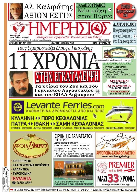 Πρωτοσέλιδο εφημερίδας Ημερήσιος