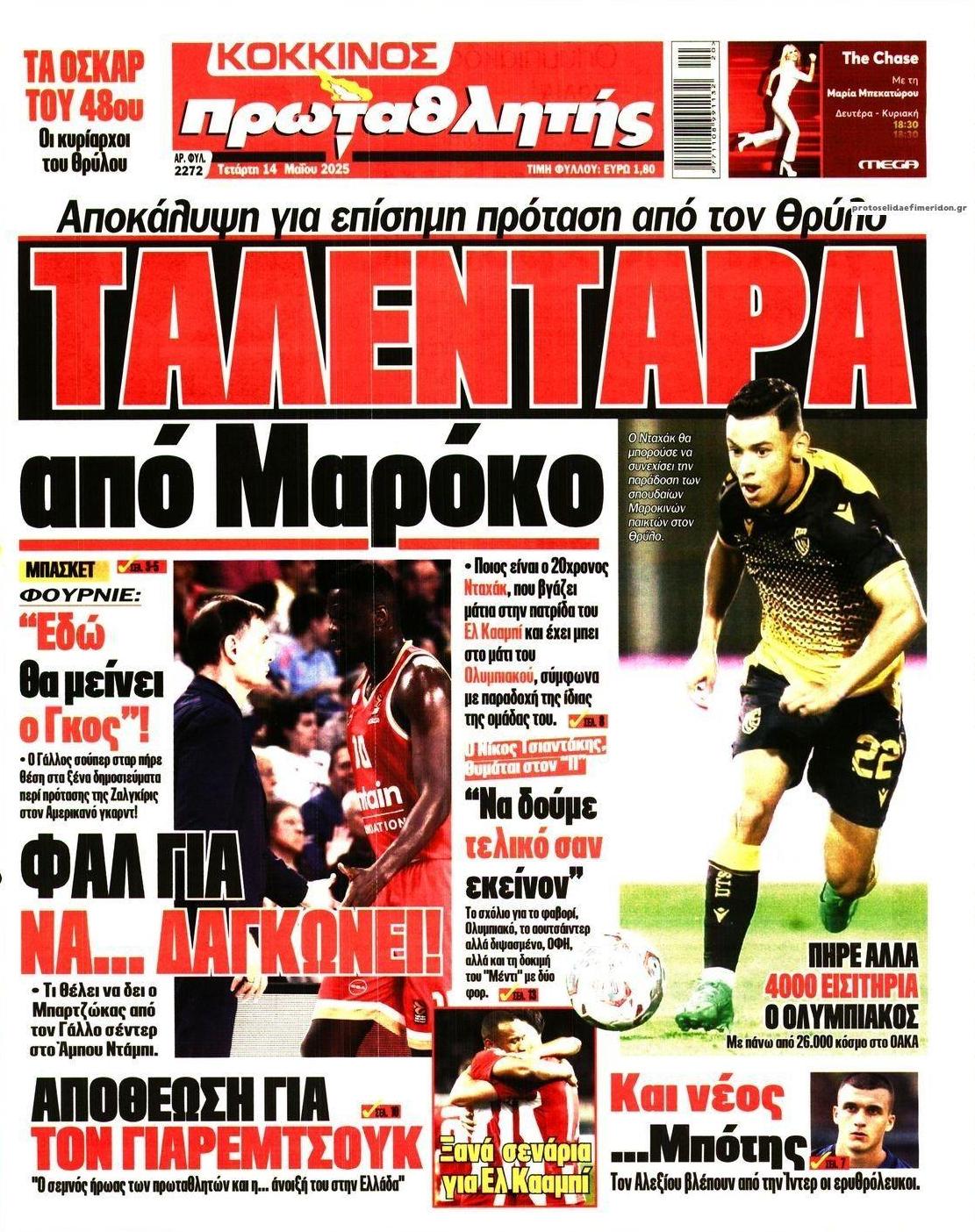 Πρωτοσέλιδο εφημερίδας Κόκκινος Πρωταθλητής