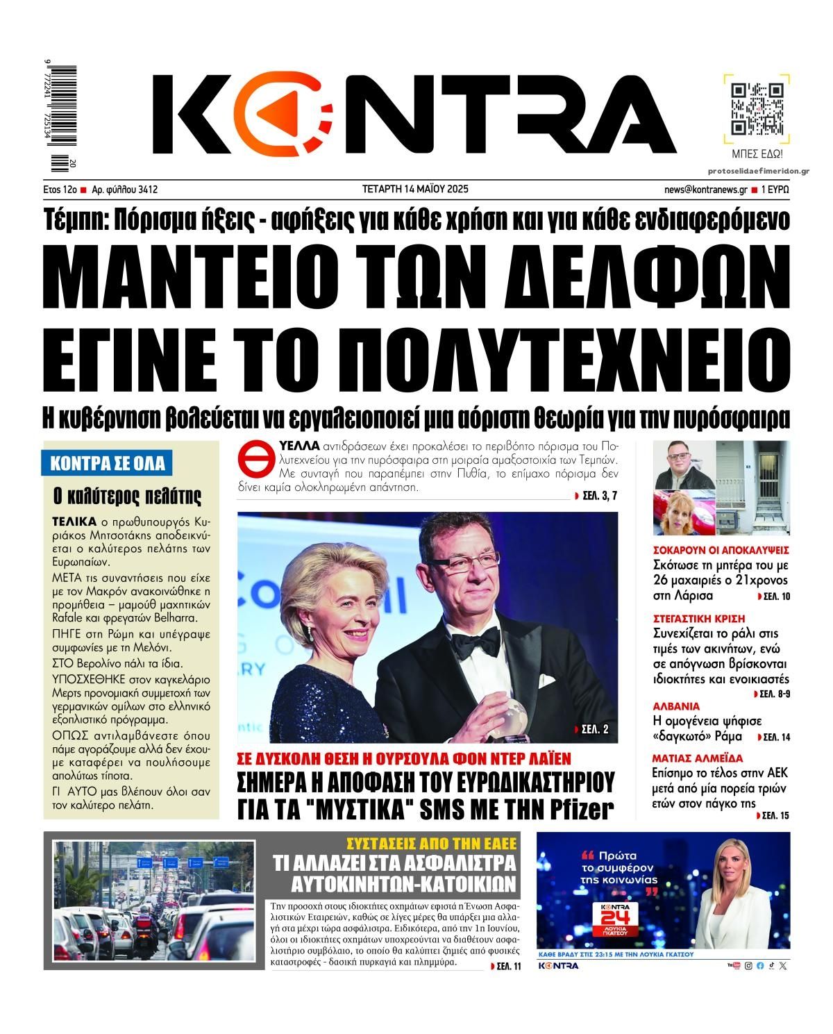 Πρωτοσέλιδο εφημερίδας Kontra News