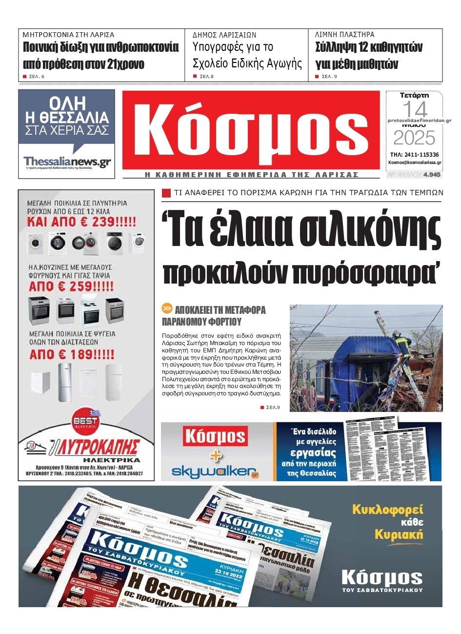 Πρωτοσέλιδο εφημερίδας 