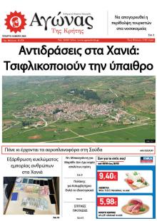 Αγώνας της Κρήτης
