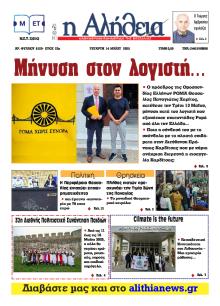 Αλήθεια της Καρδίτσας