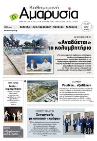 Αμαρυσία