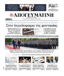 Απογευματινή