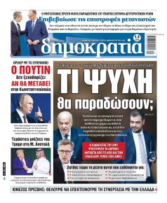 Δημοκρατία