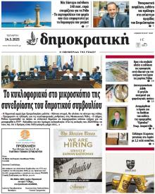 Δημοκρατική