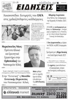 Ειδήσεις Κιλκίς
