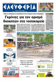 Ελευθερία Καλαμάτας