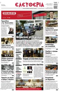 Ελευθερία Λάρισσας